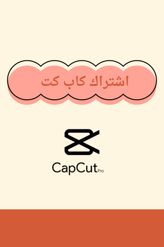 اشتراكات كاب كت شهر
