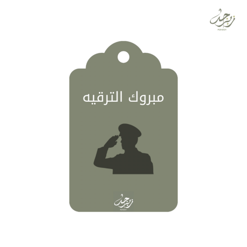 Congratulation card for the promotion