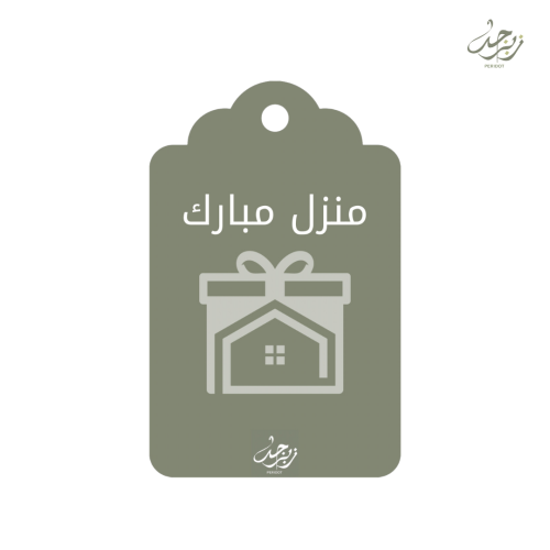 Blessed home card