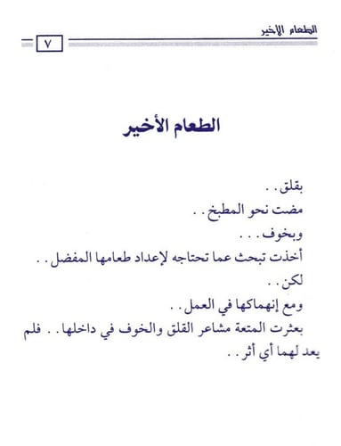 الطعام الأخير