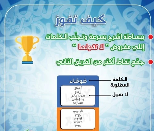 لعبة قول بس لاتقول الاصدار الثاني