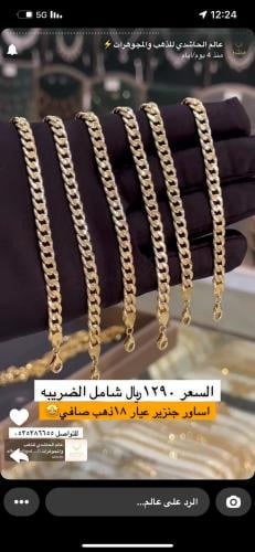 اساور جنزير