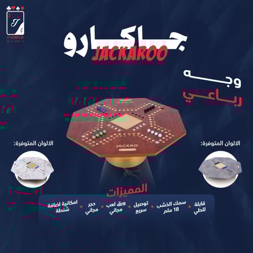 جاكارو رباعي | أربع اشخاص اللعبة الأصلية