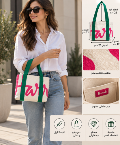شنطة يد هارودز - قماش كانفاس – حجم صغير - لون أوف...