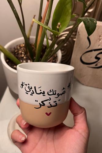 كُـوب-صوتك يناديني- مرسوم يدوياً