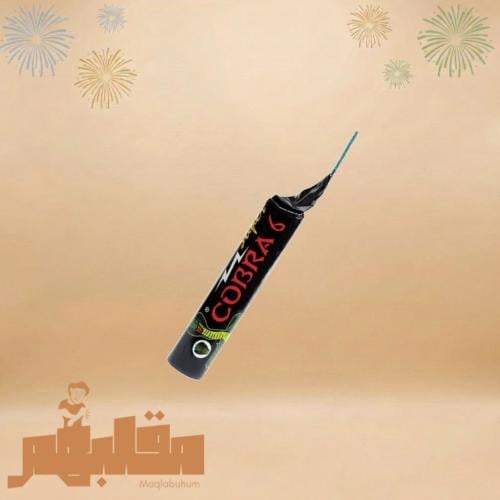 كوبرا معلب