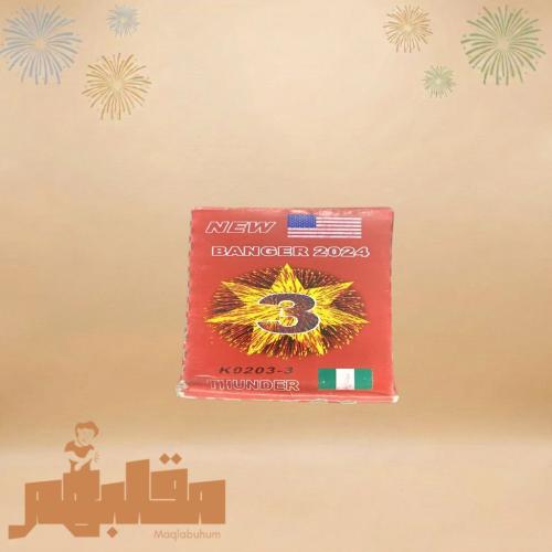 كبريت ابو ٣ طقات