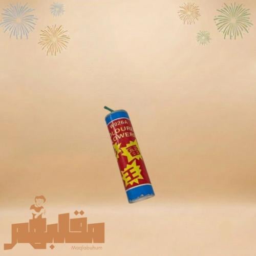 قنبلة حلوى عزوز الأصلية
