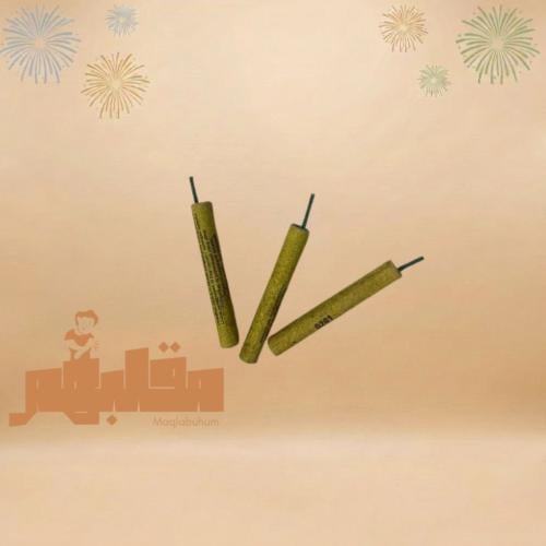 3قنابل أصلية "الدلوعة" الشقية