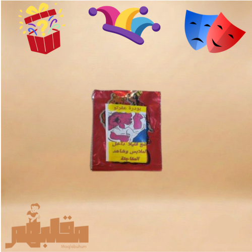 بودرة الحكة المصرية