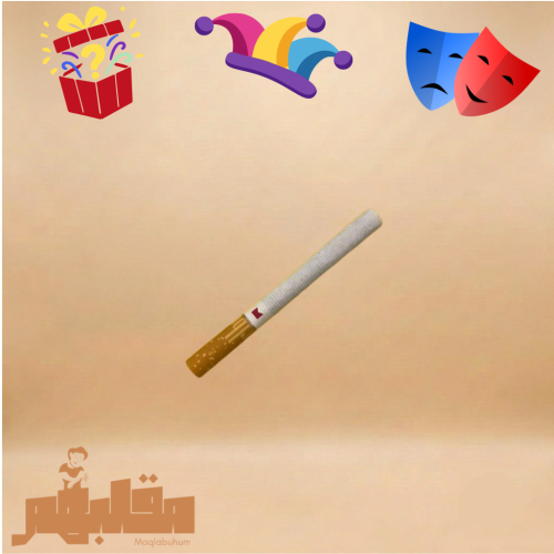 دخان مقالب متفرقع(حبه فقط)