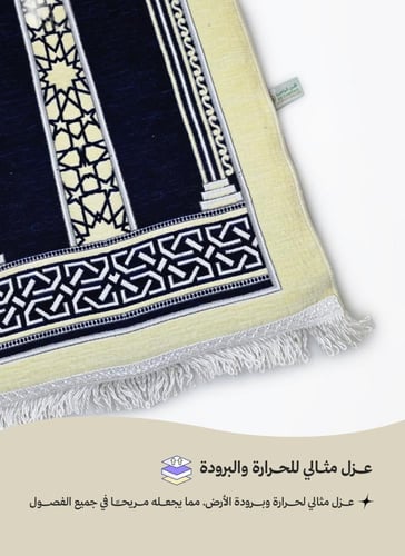 سجاد صلاة ميموري فوم – راحة فاخرة في كل سجدة