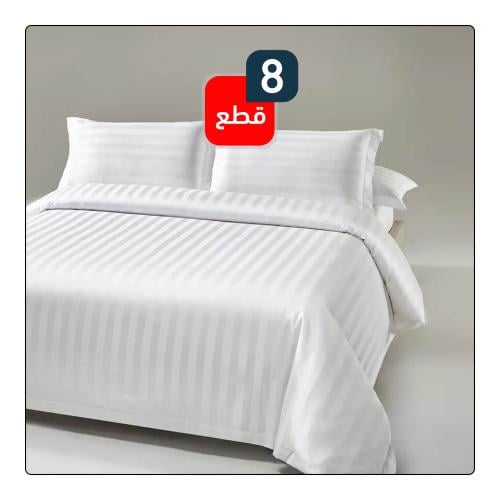 طقم لحاف فندقي نفرين 8 قطع