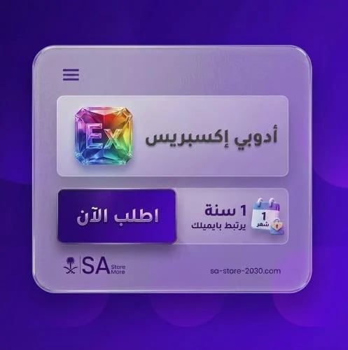 اشتراك أدوبي إكسبريس بريميوم | Adobe Express Premi...