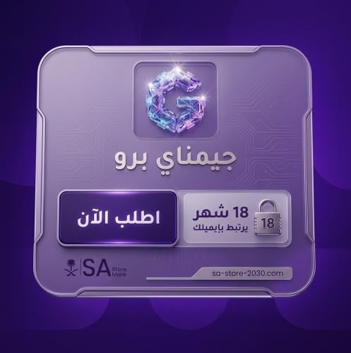 باقة اشتراك gemini Ai pro جيمناي برو فردي رسمي على...