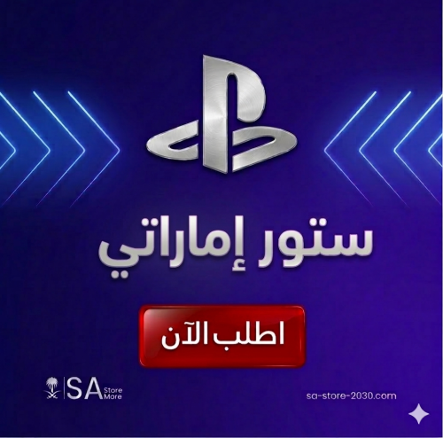 ستور بلاستيشن امريكي 50 دولار