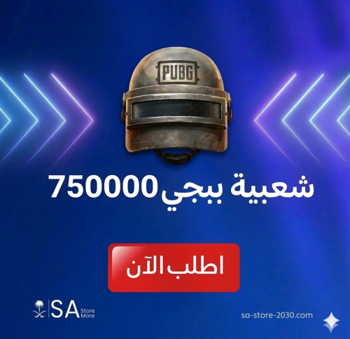 شعبية ببجي 75000