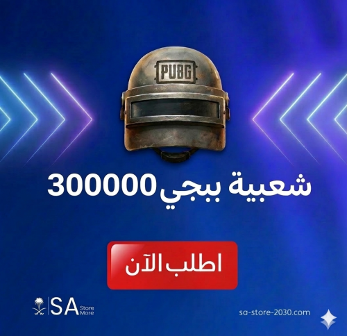 شعبية ببجي 300000