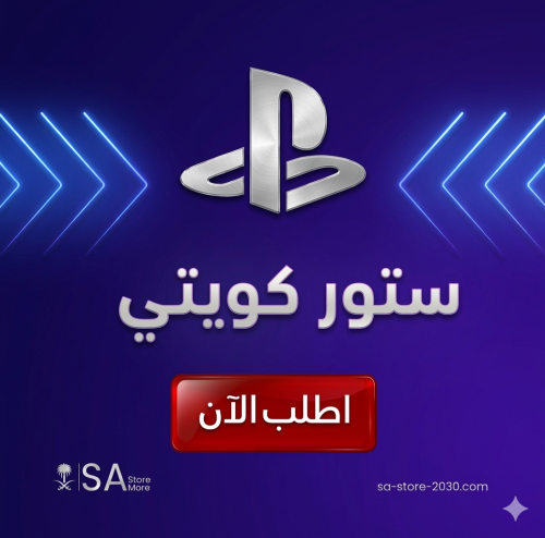 ستور بلاستيشن كويتي 10 دولار