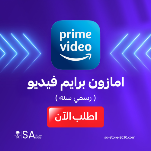 اشتراك امازون برايم فيديو رسمي سنه