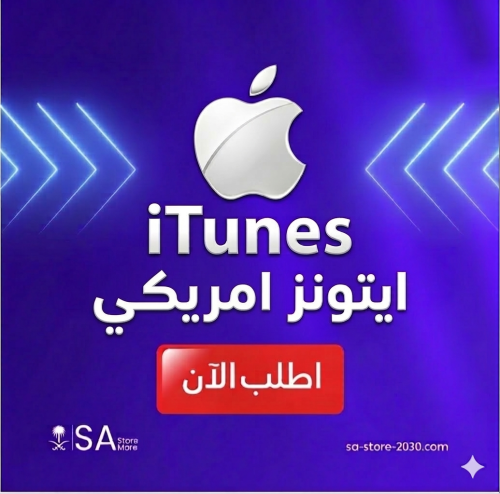 ايتونز امريكي 150 دولار
