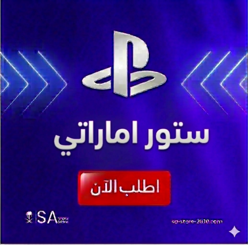 ستور بلاستيشن اماراتي 20 دولار