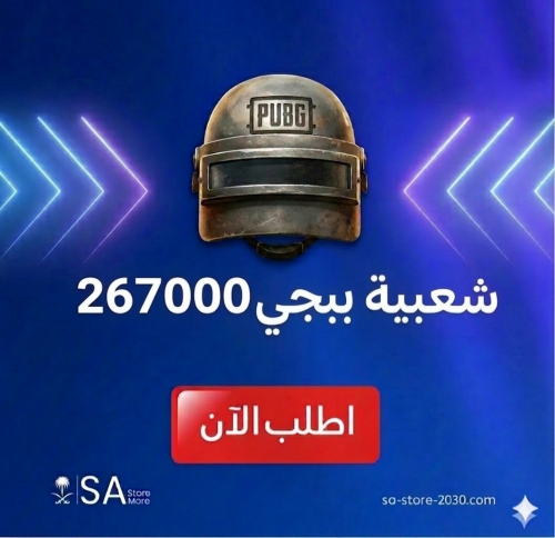 شعبية ببجي 267000