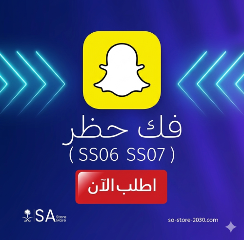 فك حظر سناب شات ip رسمي