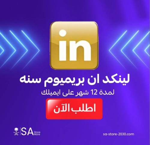 اشتراك لينكدإن بريميوم سنوي | LinkedIn Premium Bus...
