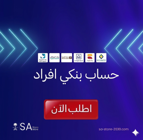 فتح حساب بنكي - افراد