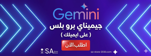 اشتراك gemini pro على ايميلك | لمدة 12 شهر