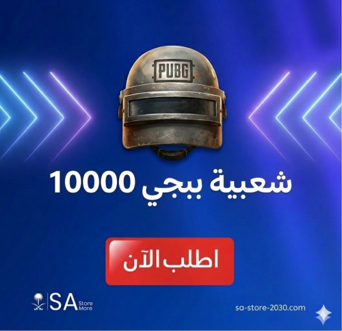 شعبية ببجي 10000