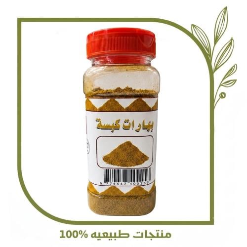 بهارات كبسة
