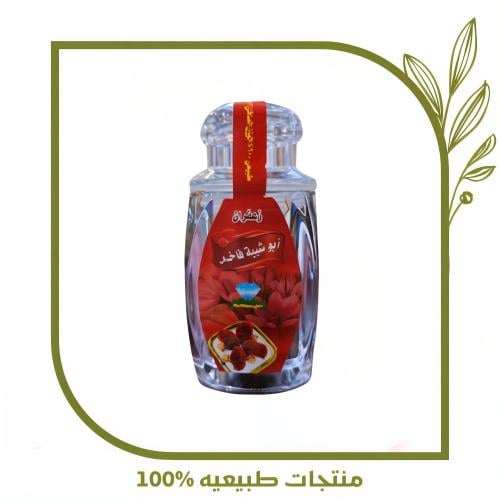 زعفران ابو شيبة 2 جرام جوهرة الخيرات