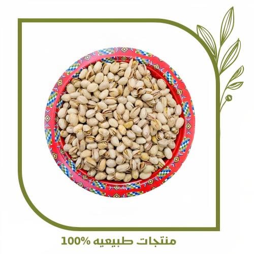 فستق مالح 1 كيلو