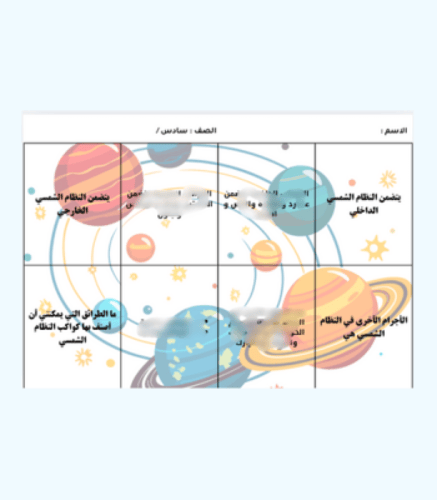 مطوية النظام الشمسي - سادس-فصل 2