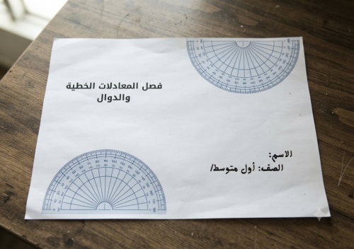 مطوية فصل المعادلات الخطية والدوال - أولى متوسط -...