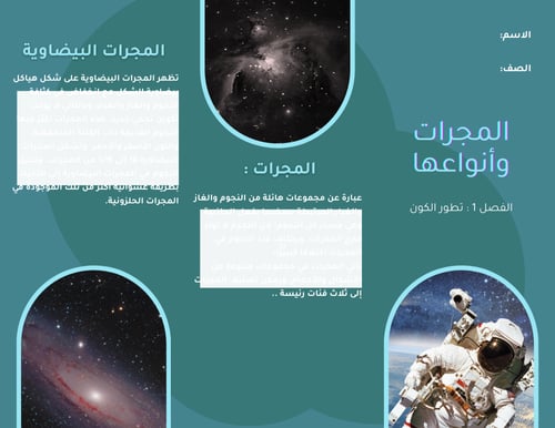 الفصل1: تطور الكون علوم الأرض والفضاء- ثالث ثانوي...