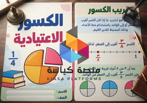 الكسور الأعتيادية - رياضيات - خامس - ف1