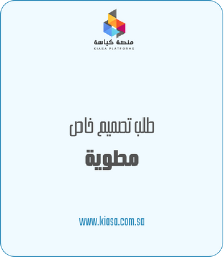 طلب تصميم مطوية