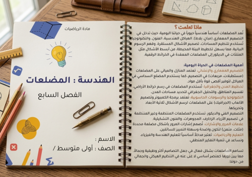 Engineering: polygons - first middle - mathematics - second semester