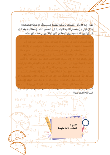 بحث نظرية فيتاغورس - ثالث متوسط -