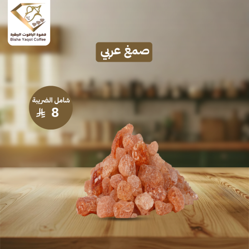 صمغ عربي