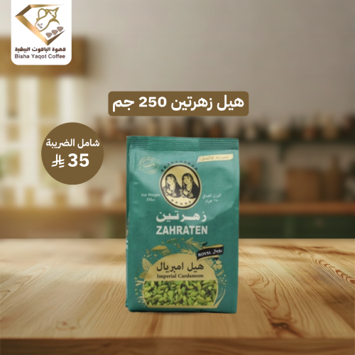 هيل زهرتين 250 جم