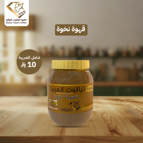 قهوه نخوة