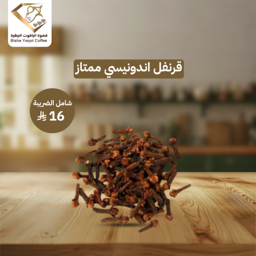 قرنفل اندونيسي ممتاز