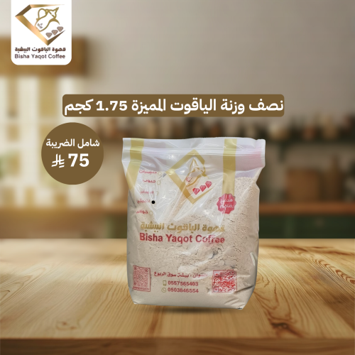 نصف وزنة الياقوت المميزة 1.75 كجم