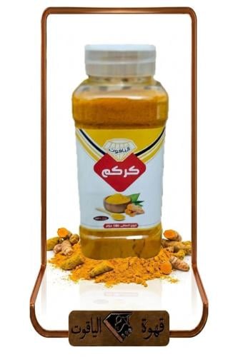 كركم مطحون فاخر (بودرة) - عبوة 120 غرام (قهوة اليا...