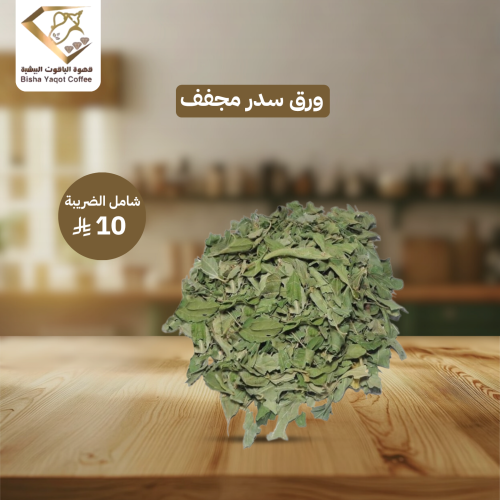 ورق سدر مجفف