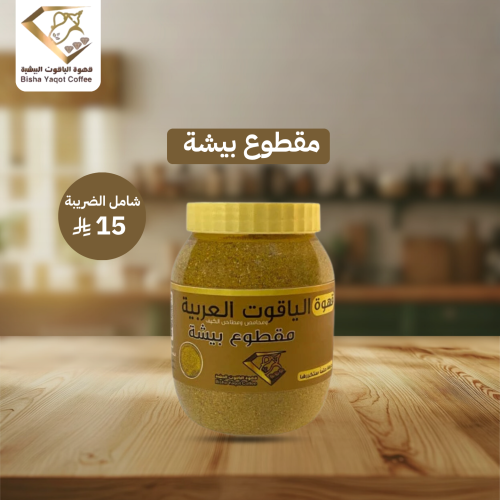 مقطوع بيشة